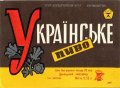 Донецький пивзавод Українське U2-05-DNC-11-UKR-K-69-08-014