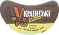 Дружківська харчосмакова фабрика Українське U2-05-DRZ-05-UKR-G-69-02-004
