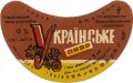 Старобільський завод продтоварів Українське U2-13-STR-04-UKR-G-78-03-003
