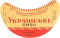 Миколаївський пивзавод Українське U2-15-MKL-05-UKR-G-59-02-002