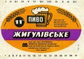 Харківський пивзавод №1 "Нова Баварія" Жигулівське U2-21-HRK-26-ZYG-K-78-12-006