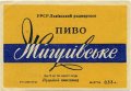 Луцький пивзавод Жигулівське UA-03-LCK-11-ZYG-K-59-10-002