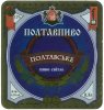 Полтава "Фірма Полтавпиво"ЗАТ Полтавське UA-17-PLT-15-POT-K-99-18-014