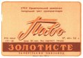 Запорізький пивзавод Золотисте U2-08-ZPR-10-ZOT-K-59-04-010