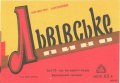 Мукачівський пивзавод Львівське U2-07-MKC-10-LVI-K-65-04-002