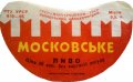 Молочанськ пивзавод Московське U2-08-MLC-03-MOS-G-65-02-001