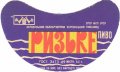 Херсонський пивзавод Ризьке U2-22-HRS-03-RIZ-G-69-03-002