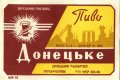 Донецький пивзавод Донецьке U2-05-DNC-11-DON-K-60-16-002