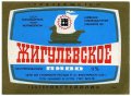 Київський пивзавод №1 Жигулівське U2-11-KVV-26-ZYG-K-78-12-004