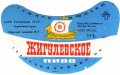 Одеський пивзавод №2 Жигулівське U2-16-ODS-22-ZYG-G-78-10-012