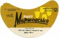 Чернівецький пивзавод Мартовське U2-26-CHN-05-MAR-G-78-04-004