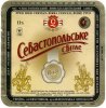 "Севастопольський пиво-безалкогольний завод"ВАТ Севастопольське UA-01-SVS-12-SEV-K-99-14-006