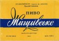 Луцький пивзавод Жигулівське UA-03-LCK-11-ZYG-K-65-10-004