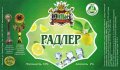Харків "Altbier"ресторан-пивоварня Радлер UA-21-HRK-51-RAD-P-99-02-002