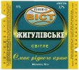 Запоріжжя "Метаморфоза"ТОВ Жигулівське UA-08-ZPR-37-ZYG-Z-99-02-003