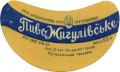 Донецьк Рутченківський пивзавод Жигулівське U2-05-DNC-05-ZYG-G-65-01-013