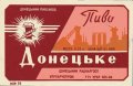 Донецький пивзавод Донецьке U2-05-DNC-11-DON-K-60-16-004