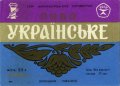 Донецький пивзавод Українське U2-05-DNC-11-UKR-K-хх-10-002