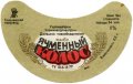 Єнакієвський пивзавод Ячмінний колос U2-05-YNK-06-YAK-G-79-02-010