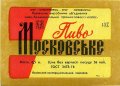 Львівський експериментальний пивзавод Московське U2-14-LVV-15-MOS-K-78-14-016