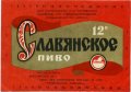 Роздільський пивзавод Слов'янське U2-14-RZD-06-SLA-K-76-06-002