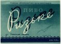 Роменський пивзавод Ризьке  U2-19-RMN-03-RIZ-K-59-05-003