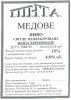 Запоріжжя "Пінта" приватна пивоварня Медове UA-08-ZPR-44-MEV-Z-99-21-004