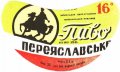 Молочанськ пивзавод Переяславське U2-08-MLC-03-PER-G-65-01-003