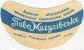 Радехівський пивзавод Жигулівське U2-14-RDH-12-ZYG-G-53-01-002