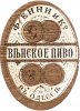 Одеса Пивоваренный заводъ Ф.Енни и Ко Венское RE-16-ODS-03-VEN-K-хх-02-004
