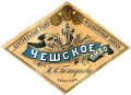 Харків Центральный пиво-медоваренный заводъ И.Н.Безшкуркова Чешское RE-21-HRK-06-CHE-K-хх-04-002