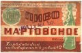 Харківський пивзавод №2 Мартовське U1-21-HRK-35-MAR-K-хх-04-002
