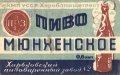 Харківський пивзавод №2 Мюнхенське U1-21-HRK-35-MUN-K-хх-02-002
