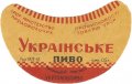 Кримський пивтрест Українське U2-01-SMC-01-UKR-G-53-02-002