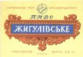 Кримбродтрест Жигулівське U2-01-SMT-01-ZYG-K-53-02-006