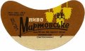 Немирівський спиртокомбінат Мартовське U2-02-BRN-06-MAR-G-69-02-004