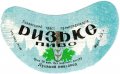 Луцький пивзавод Ризьке U2-03-LCK-11-RIZ-G-59-02-004