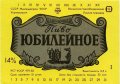 Луцький пивзавод Ювілейне U2-03-LCK-11-YUV-K-83-04-002