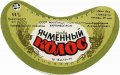 Криворізький пивзавод Ячмінний колос U2-04-KRR-05-YAK-G-79-02-004