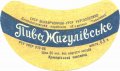 Криворізький пивзавод Жигулівське U2-04-KRR-05-ZYG-G-65-02-008