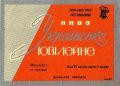 Донецький пивзавод Українське ювілейне U2-05-DNC-11-UKY-K-67-02-004