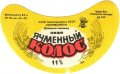 Донецький пивзавод Ячмінний колос U2-05-DNC-11-YAK-G-79-02-004