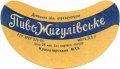 Краматорський міськхарчокомбінат Жигулівське U2-05-KRT-05-ZYG-G-65-02-004
