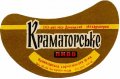 Краматорська харчосмакова фабрика Краматорське U2-05-KRT-06-KRA-G-65-04-002