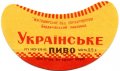 Бердичів Бердичівський пивзавод Українське U2-06-BRD-07-UKR-G-65-02-004