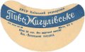 Новоград-Волинський пивзавод Жигулівське U2-06-NVV-05-ZYG-G-59-02-004