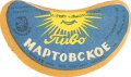 Запорізький пивзавод Мартовське U2-08-ZPR-10-MAR-G-65-04-002
