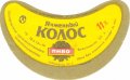 Запорізький пивзавод №1 Ячмінний колос U2-08-ZPR-11-YAK-G-79-02-004