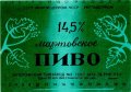 Запорізький пивзавод №2 Мартовське U2-08-ZPR-16-MAR-K-78-02-004