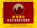 Запорізький пивзавод №2 Московське U2-08-ZPR-16-MOS-K-69-04-002
